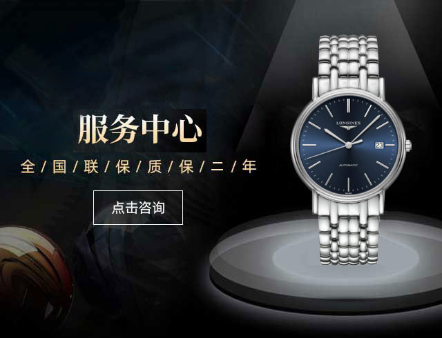 北京浪琴维修网点